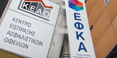 ΕΦΚΑ: Διαχωρίζονται τα στάδια ένταξης στη ρύθμιση των 120 δόσεων